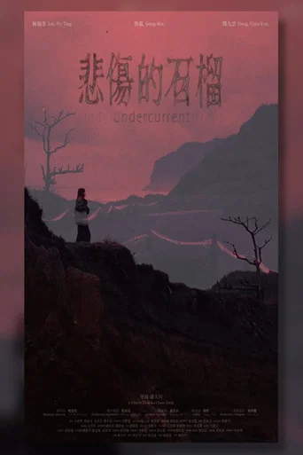 Movie poster for Undercurrent