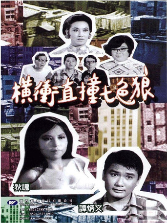 Movie poster for Lucky Seven Strikes Again (1970)