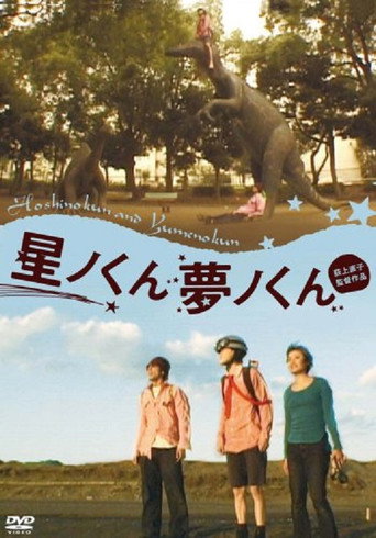 Movie poster for Hoshino-kun, Yumeno-kun (2001)
