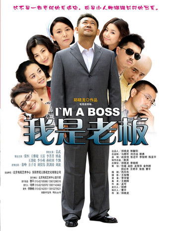 I'm a Boss poster