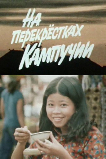 Movie poster for At the Crossroads of Kampuchea (1983)