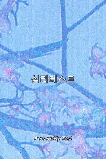 Movie poster for Personality Test (2021)