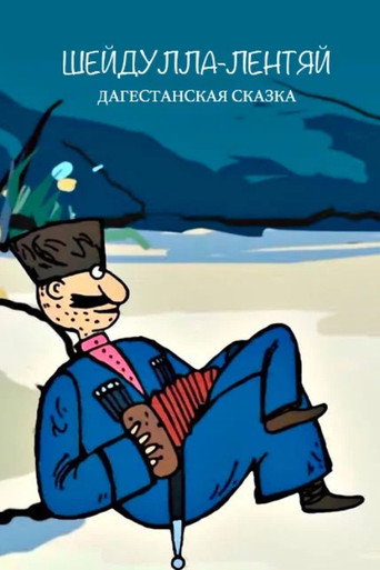 Movie poster for Shadulla is a Lazy Man (2004)