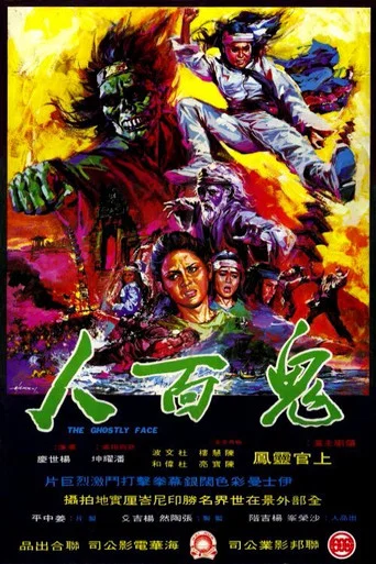 Movie poster for The Ghostly Face (1971)