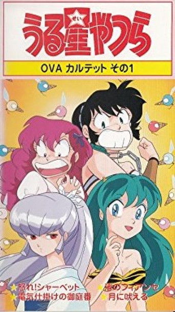 Urusei Yatsura: Raging Sherbet poster