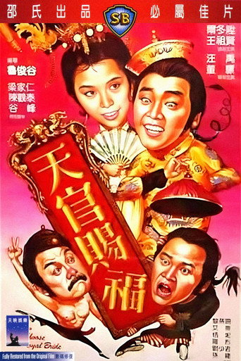 Movie poster for How to Choose a Royal Bride (1985)