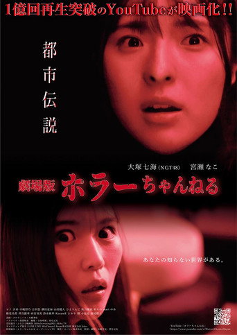 Movie poster for Horror Channel: Urban Legends (2023)