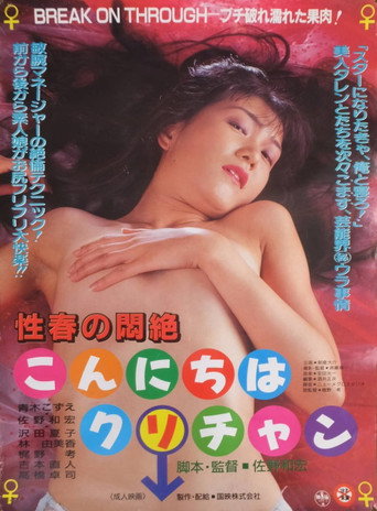 Movie poster for Bliss of Young Sex: Good Afternoon, Clitoris (1995)