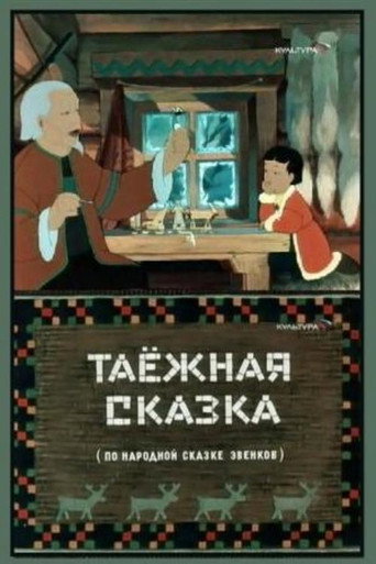 Movie poster for Taiga Tale (1951)