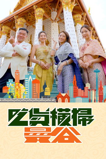 Bangkok Foodbusters poster