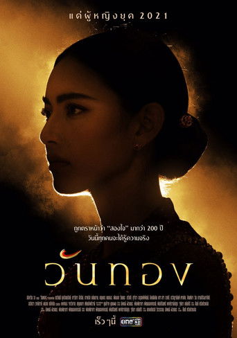 Wanthong poster