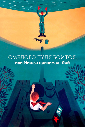 Movie poster for The Bullet is Afraid of a Brave, or Mishka Accepts the Fight (1970)