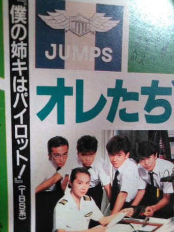 My Sister is a Pilot! poster