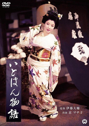Movie poster for Itohan Monogatari (1957)