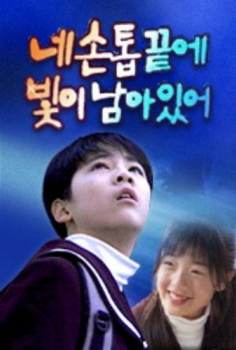 Series poster for There's Light at the Tip of My Fingernails (2006)