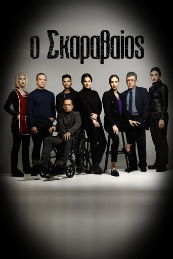 Series poster for Ο Σκαραβαίος (2024)