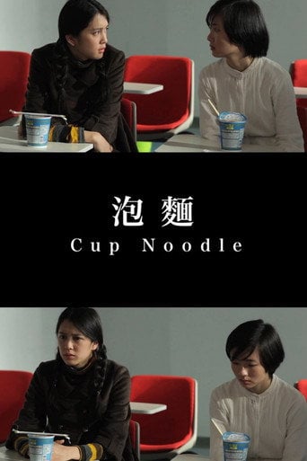 Movie poster for Cup Noodle (2016)