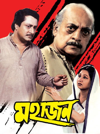 Movie poster for Mahajan (1990)