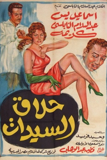 Movie poster for Ladies Barber (1960)