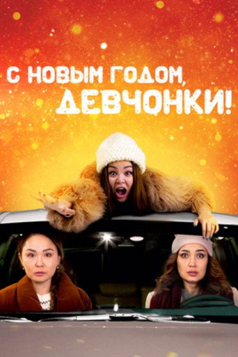 Movie poster for Happy New Year, Girls (2022)