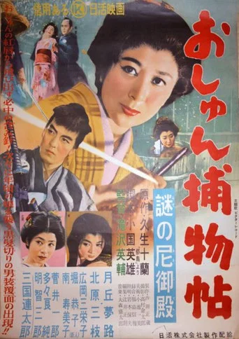 Movie poster for The Beautiful Nuns (1955)