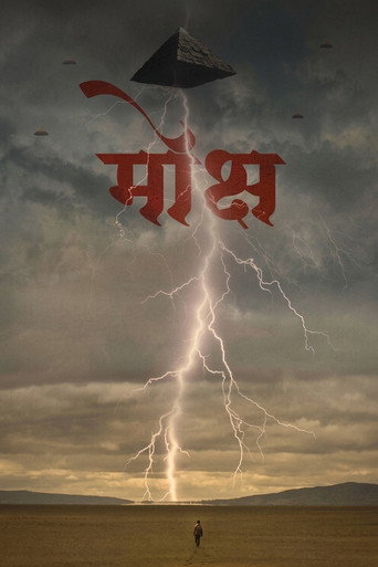 Movie poster for Mokshya (2026)