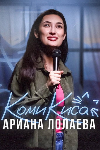 Movie poster for Ariana Lolaeva: Kitty Comedian (2023)