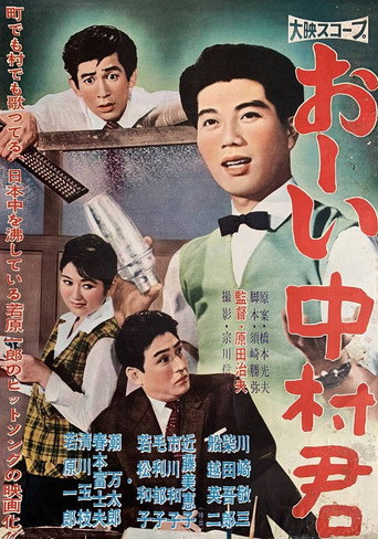 Movie poster for Hey, Nakamura-kun (1958)