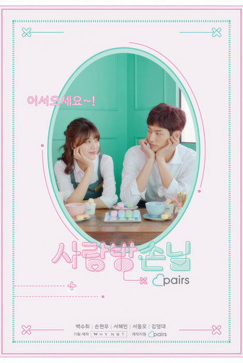 Series poster for Room of Romance (2018)