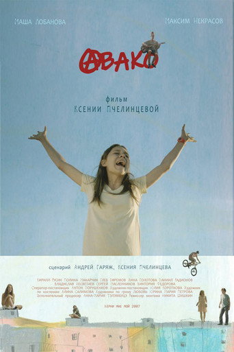 Movie poster for Avako (2022)