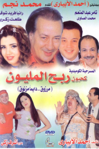 Kahyoun Won the Million poster