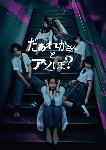 Movie poster for Sana: Play with Me (2026)