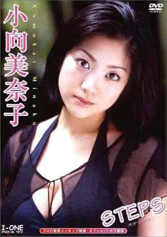 Movie poster for STEPS (2003)