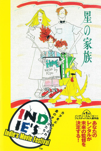 Movie poster for HOME (1992)