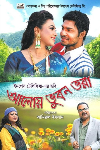 Movie poster for Aloy Vhubon Vhora (2019)