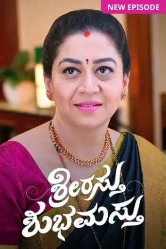 Series poster for Shrirasthu Shubhamasthu