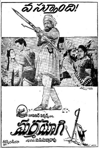 Movie poster for Marmayogi (1964)