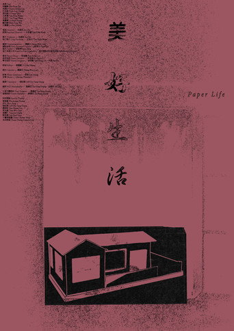 Movie poster for Paper Life (2025)