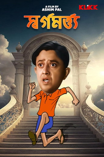Movie poster for Swarga Martya (1958)
