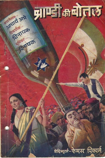 Movie poster for Brandy Ki Botal (1939)