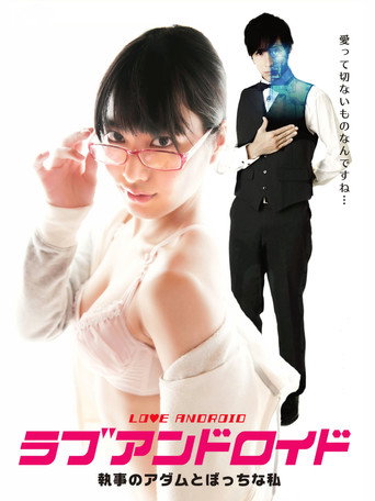 Movie poster for Love Android (2016)