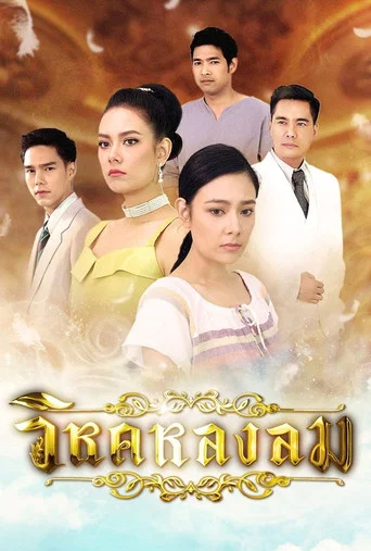 Series poster for Leap of Fate (2018)