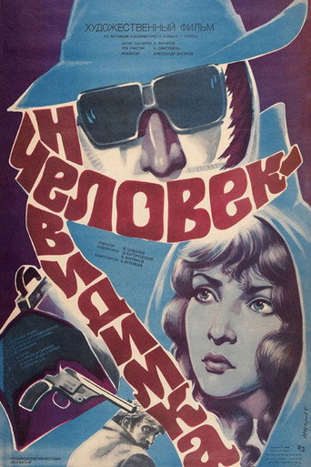 Movie poster for The Invisible Man (1985)