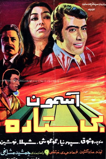 Movie poster for The Starless Sky (1971)