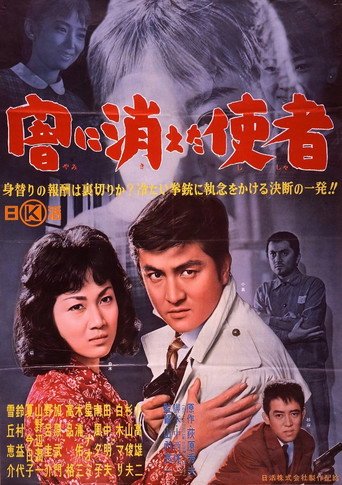 Movie poster for Yami ni kieta shisha (1962)
