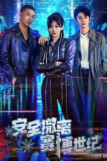 Series poster for Evacuate from the Cyber Century (2025)