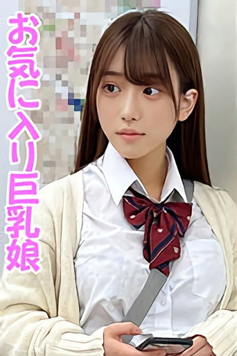 Movie poster for S219ちゃん (2025)