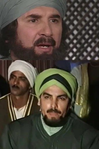 Series poster for الإمام مسلم (1986)