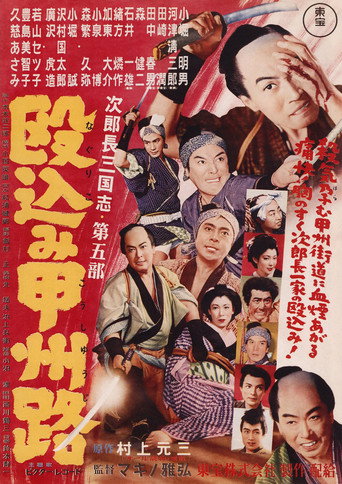 Movie poster for Jirocho Strikes a Daring Blow (1953)