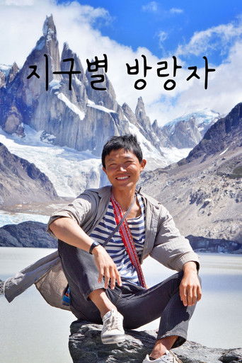 Earth Vagabond poster